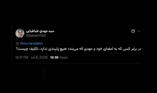 آقای معاون رییس دفتر رییس جمهور درود تکلیف و تعیین حدود آن با رهبر و اکثریت شورای عالی امنیت ملی است