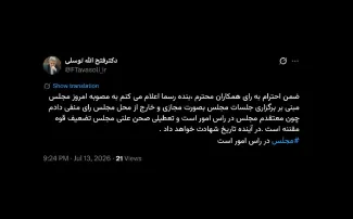  آقای دکتر درود  مجلس طبق سخن رهبر موسس که حتی پیکر رهبر دوم را برای رعایت ظاهر و احترام به آرامگاه او نبردند، در راس امور بود یا هست؟