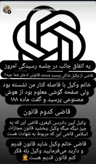 پست قابل تامل وکیل بهنام نزادی وکیل دادگستری در مورد جلسه دادرسی ای که در دادگاه کیفری ۲ تهران داشته است.