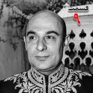 بشنوید | تاریخ شفاهی هاروارد | بخش نهم محمد درخشش