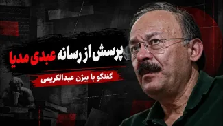 بیژن عبدالکریمی: آیا اینگونه تضعیف کردن روح و روان ملت، نوعی "از پشت خنجر زدن" نیست؟ عبدی مدیا تو کجا ایستادهای؟