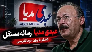 عبدالله عبدی: عبدی مدیا فاندبگیر قرارگاههای سپاه یا حوزه علمیه نیست