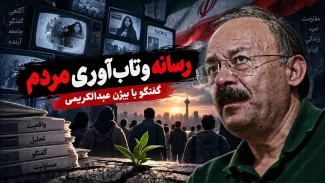 بیژن عبدالکریمی: آقای عبدی با عبدی مدیا، چقدر به مبارزات استعماری کشور و بالا بردن تابآوری ملت کمک کرده؟