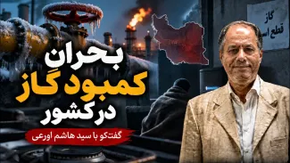  سید هاشم اورعی: نگرانی زیادی از بابت تاسیسات گازی دارم؛ امکان ذخیره سازی نداریم و واردات هم مشکل دارد