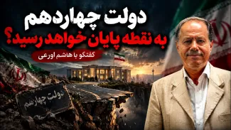 سید هاشم اورعی: انرژی این ظرفیت را دارد که نه تنها دولت چهاردهم به پانزدهم نرسد، بلکه حتی به پایان دوره خود نیز نخواهد رسید