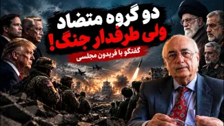 فریدون مجلسی: در داخل و خارج ایران، دو گروه متضاد مایل هستند که مسائل ایران از راه جنگ حل شود