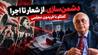 فریدون مجلسی: رهبر فقید ایران، میدانست علت (عدم اعتماد طرفین) چیست؛ علت همان شعار نابودی اسرائیل است