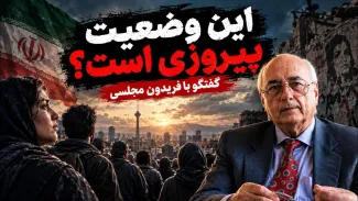 فریدون مجلسی: نمیتوان چنین وضعیتی را که برای ملت ایران بوجود آمده، به حساب پیروزی بگذاریم