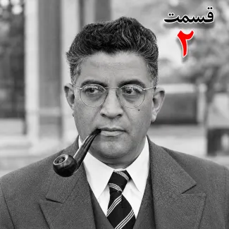 تاریخ شفاهی هاروارد |مظفر بقایی کرمانی | قسمت دوم
