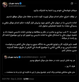 💢آقایان مرتبط پرونده اتهامی یاد شده پس از بازدید رییس قوه قضاییه به ریاست سازمان زندانها و رییس دفتر دادستان کل کشور و اخیرا رییس کل دادگستری همان استان و قاضی مربوطه نیز به سمت ارتقایی دیگر منصوب شد. 🔸من از موکل شما و دیگران دفاع نمیکنم و علیه وی و دیگران هم نیستم اما تایید شتاب زده حکم سلب حیات توسط قضات شعبه اول دیوان عالی و پذیرش شجاعانه استدلال های جنابعالی توسط قضات شعبه هفدهم دیوان عالی کشور بسیار ارزشمند است ودرس ها دارد. 🔸آسیب ناشی از انحراف در تحقیقات مقدماتی و سپس فضای دادگاه و حتی فرجام خوا