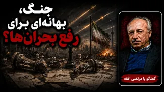 سید مرتضی افقه: جنگ بهانهای شد که بتوان بحرانها را بصورت کوتاهمدت رفع کرد