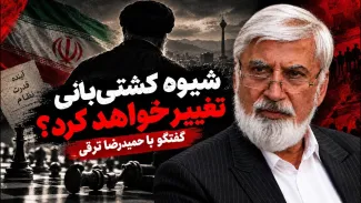 حمیدرضا ترقی: در بخش اصولی و اساسی و آرمانها، همان راه ادامه پیدا خواهد کرد اما کشتیبان قطعا شیوه کشتیبانیاش تفاوت خواهد داشت