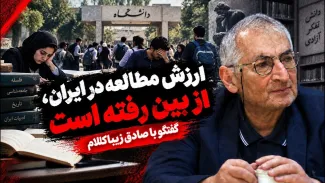 صادق زیباکلام: علوم اجتماعی در دانشگاه تهران قبول شوی، میخواهی چهکار کنی؟ بعدا شاید اگر عضو خانواده شهدا یا جزو جانفداها باشی، تازه ممکن است دبیر شوی!
