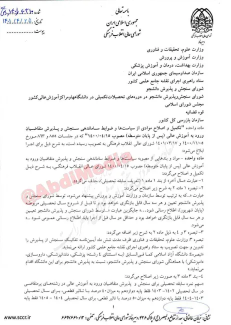 یک اقدام دیگر از شوراهای موازی موجود کشور