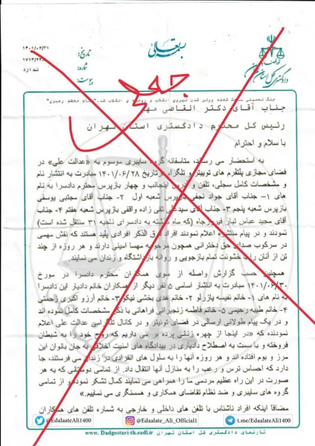  در مورد انتشار اخیر گروه موسوم به عدالت علی