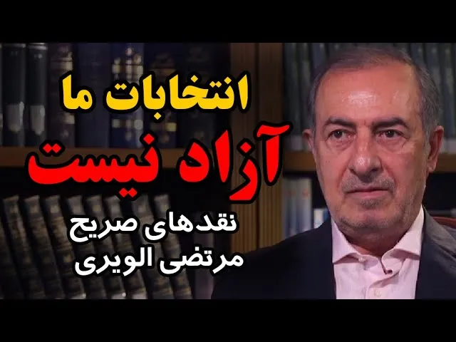 مرتضی الویری