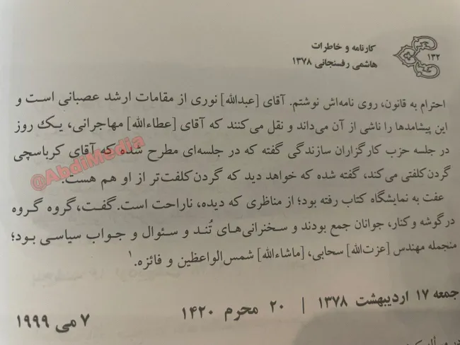 عاقبت گردن کلفتی کرباسچی..