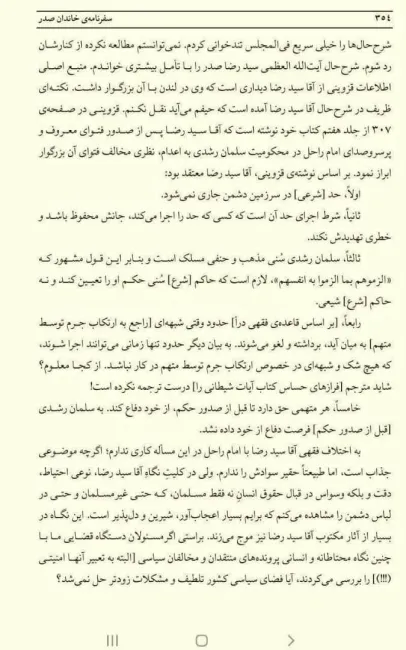 نظر مخالف فقهی آیت الله سید رضا صدر، درباره فتوای آیت الله خمینی درباره حکم ارتداد و امر به قتل سلمان رشدی