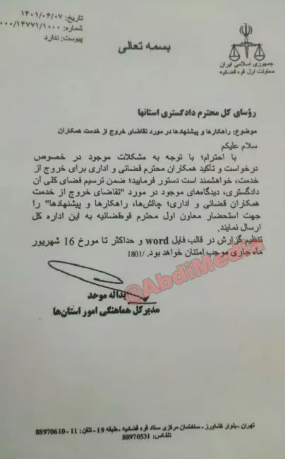 مشق قوه‌قضائیه برای روسای دادگستری استانها / چو دانی و پرسی، سوالت خطاست