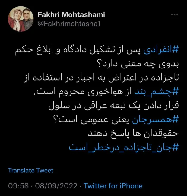 سرکار خانم محتشمی‌پور