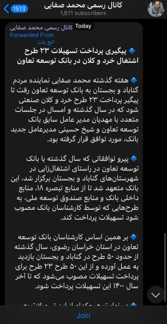 اعتراف کانال رسمی محمد صفایی دلویی نماینده سوپر انقلابی گناباد به کارپردازی اخذ وام برای اسپانسر انتخاباتیاش