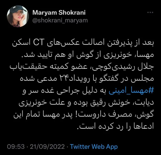 بعد از پذیرفتن اصالت عکس‌های CT اسکن مهسا، خونریزی از گوش او هم تایید شد.