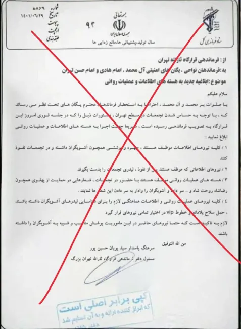 اخیرا جعل های فراوانی در سطح کشور وفضای مجازی در حال پخش است