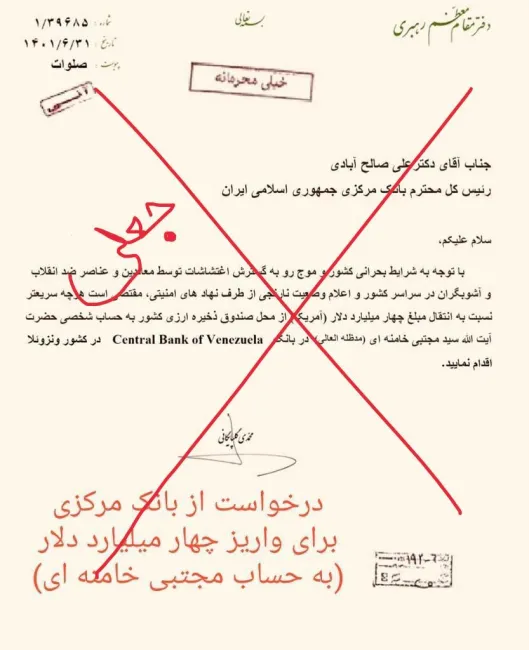 این نامه که بشدت در فضای مجازی درحال پخش است بطور ناشیانه وغیر فنی وخنده دار جعل شده است 