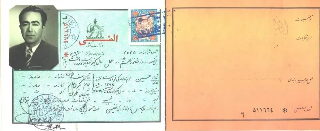 شناسنامه حسین فردوست