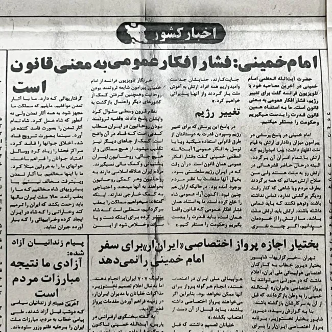 ‌الله خمینی: فشار افکار عمومی همان قانون است