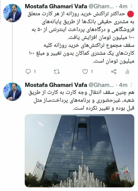خبر دو هفته پیش عبدی مدیا امروزاعلام شد/ حداکثر تراکنش خرید روزانه از هر کارت ۱۰۰ میلیون تومان شد