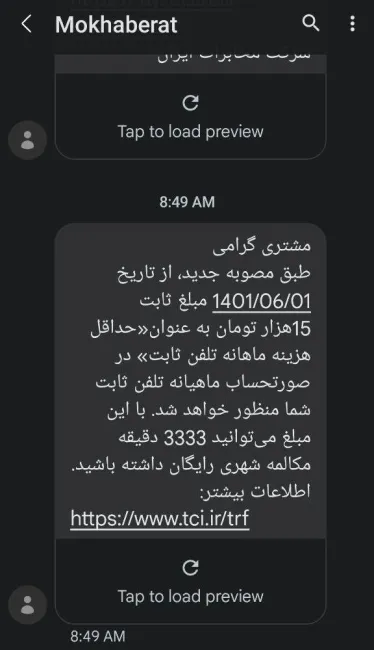  آیا شورای رقابت به پشتوانه رییس جمهور حریف مخابرات ایران به پشتوانه سپاه خواهد شد؟