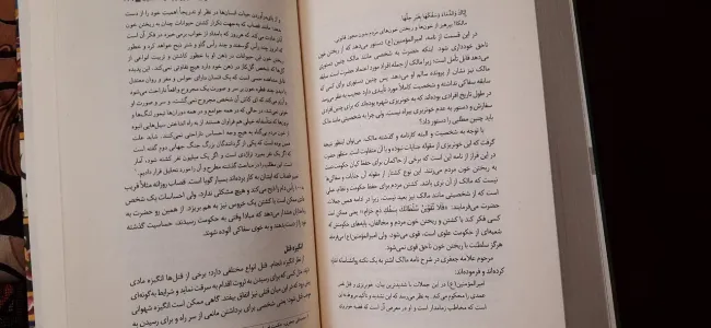  مالکا بپرهیز از خونها و ریختن خونهای مردم بدون مجوز قانونی
