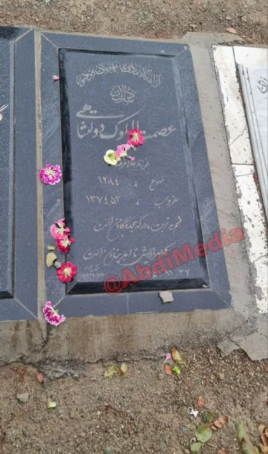 آرامگاه عصمت‌الملوک دولتشاهی