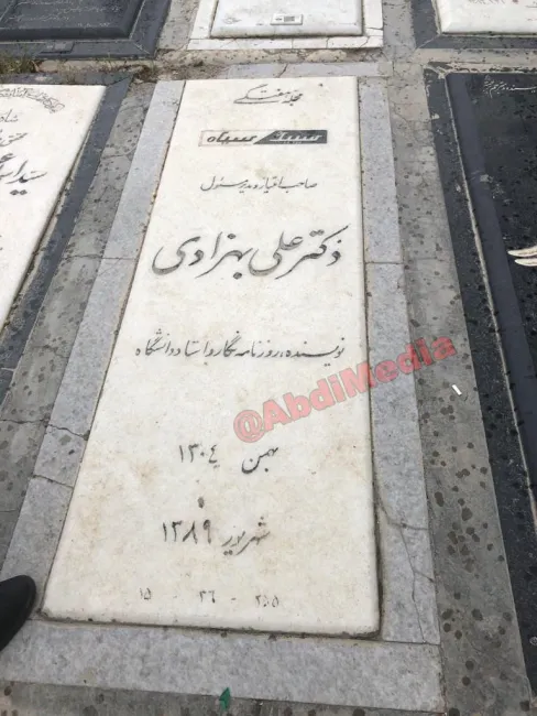 آرامگاه علی بهزادی