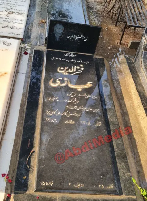 آرامگاه فخرالدین حجازی
