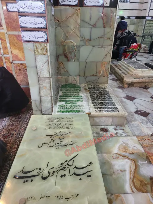 آرامگاه سید عبدالکریم موسوی اردبیلی