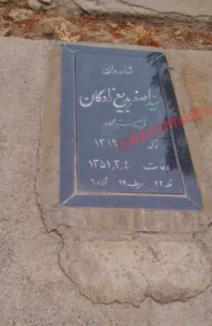 آرامگاه سید علی‌اصغر بدیع‌زادگان