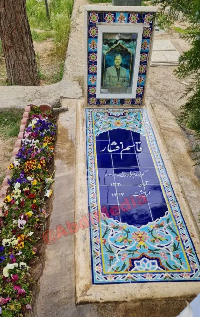 رامگاه قاسم افشار