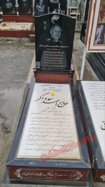 آرامگاه احمد سوداگر