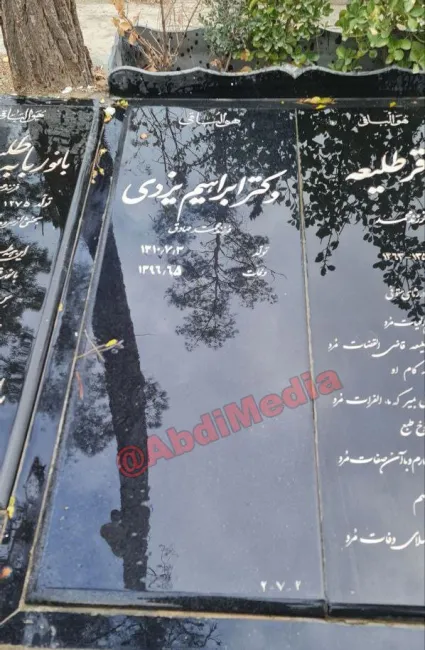آرامگاه ابراهیم یزدی