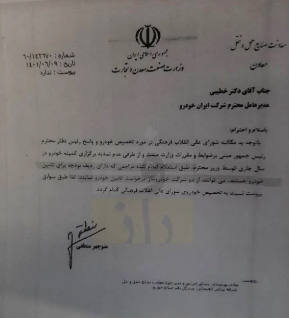 اعضای شورای عالی انقلاب فرهنگی بدون نوبت خودرو میگیرند