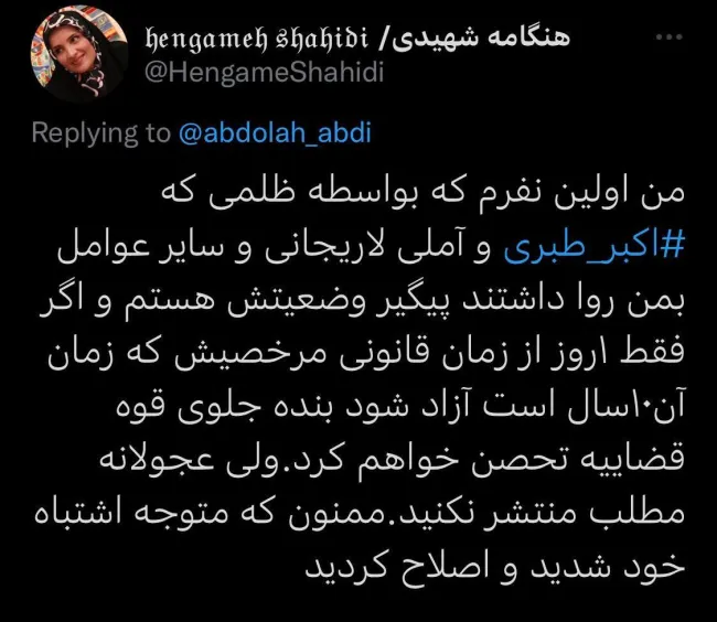 متاسفم خانم شهیدی که توضیحات تکمیلی مرا تعمداً یا سهواً دال بر اشتباه و اصلاح فرض فرموده اید.