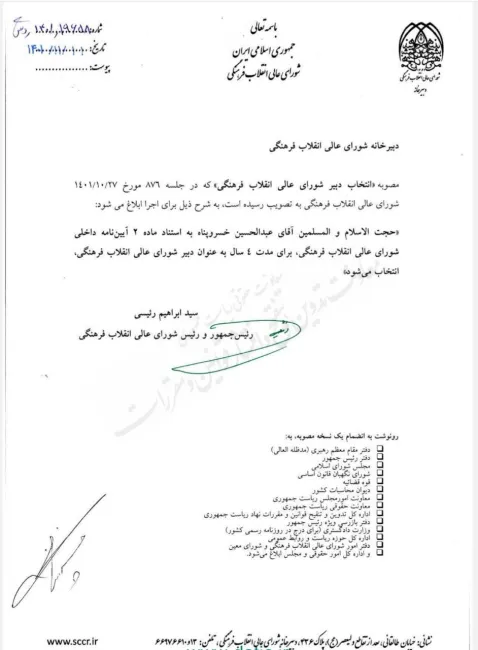 وقتی دبیر تازه به منصب رسیده شورای عالی انقلاب فرهنگی خودش برای خودش پاراف میکند