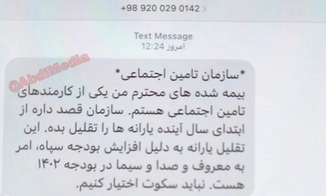 ارسال پیامک انبوه اعتراضی برای شهروندان