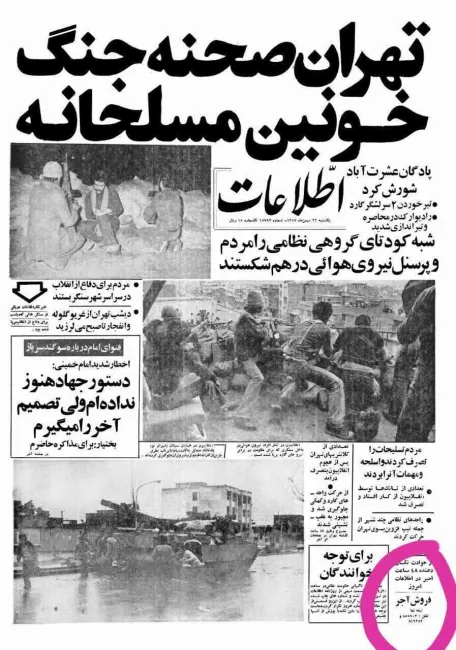 تبلیغ آجر در روز ۲۲ بهمن ۵۷ - روزنامه اطلاعات