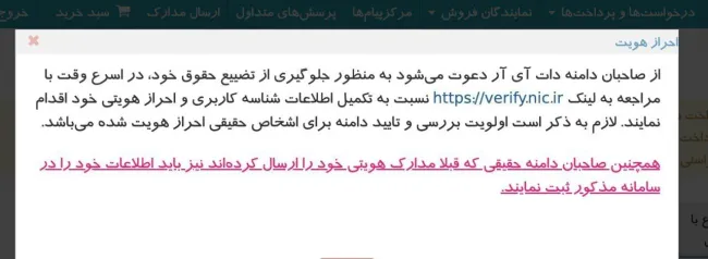 اگر روی nic‌.‌‌‌ir دامنه دارید، از این به بعد برای استفاده از خدمات مختلف