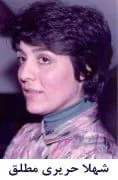 مزار شهلا حریری‌مطلق