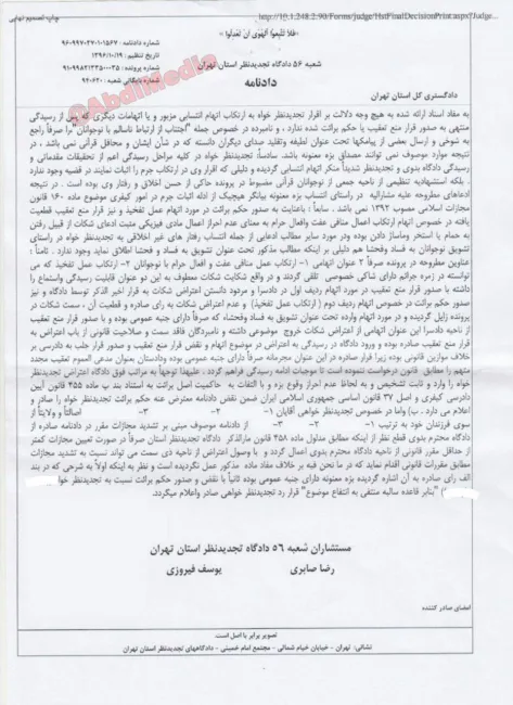 حکم برائت سعید طوسی