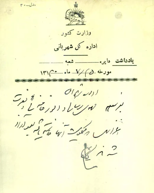 دو سند از انورخامه‌ای